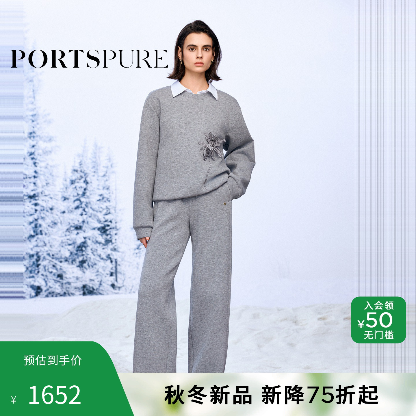 商场同款 宝姿PORTSPURE女装2025秋冬新品半松紧腰舒适休闲卫裤