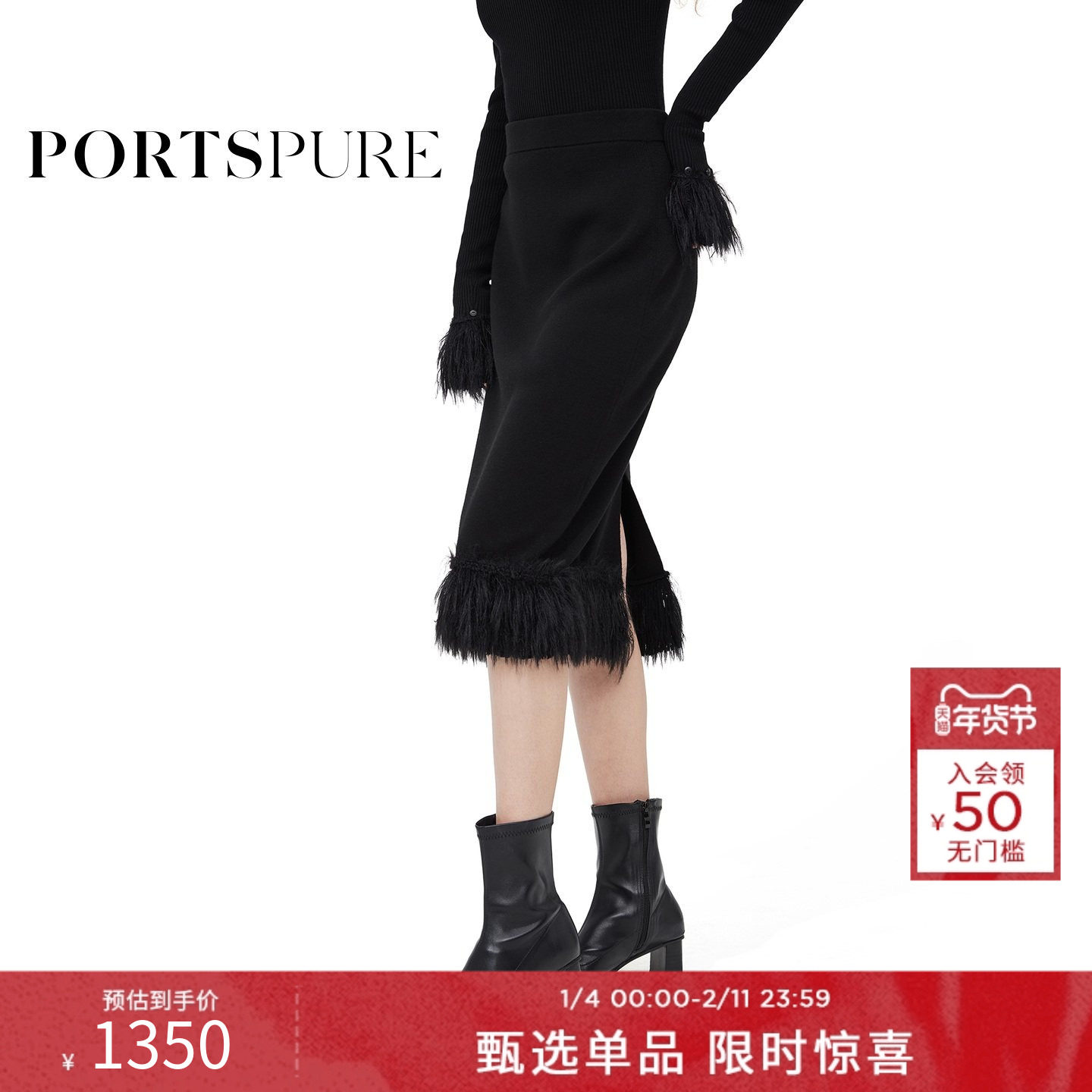 宝姿PORTSPURE女装设计感优雅气质开衩流苏针织半身中长裙,女装/女士精品,半身裙,淘宝优惠券,粉丝福利购,淘宝优惠卷