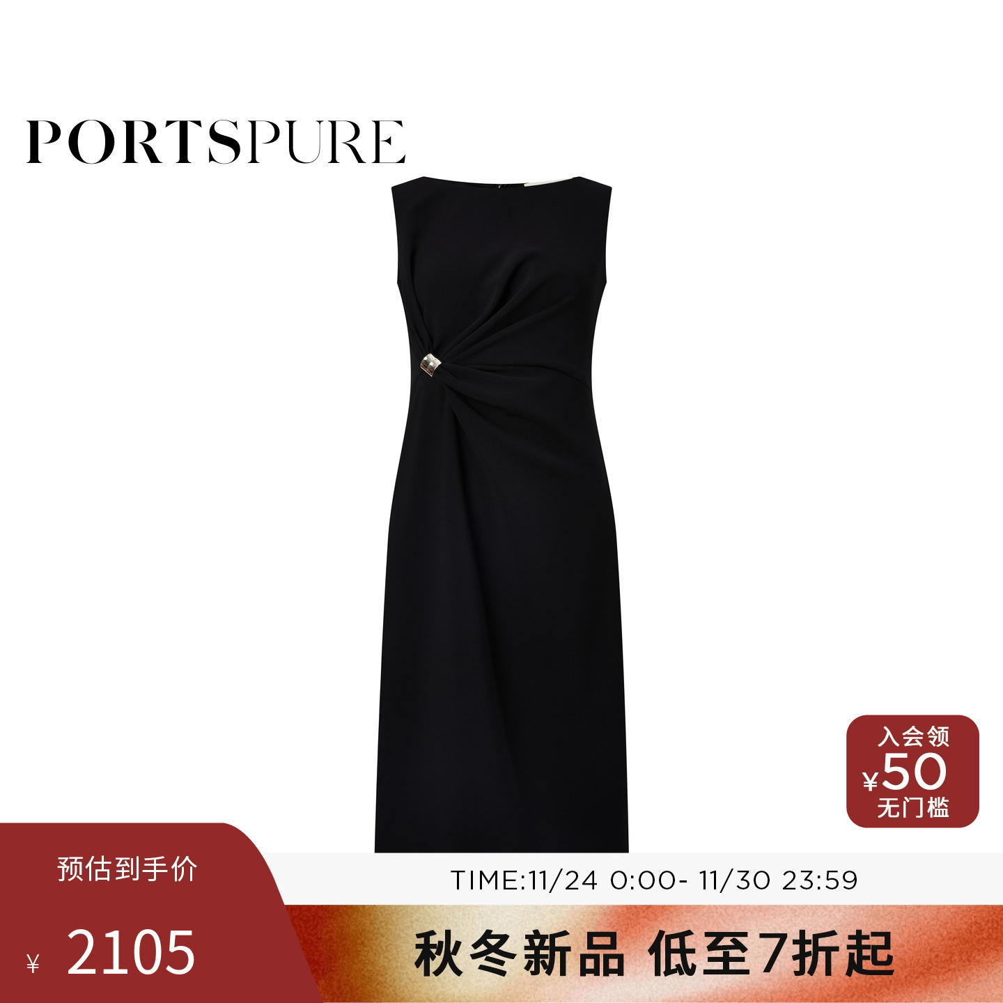 商场同款 宝姿PORTSPURE女装2025秋季新品优雅醋酸垂坠小黑连衣裙