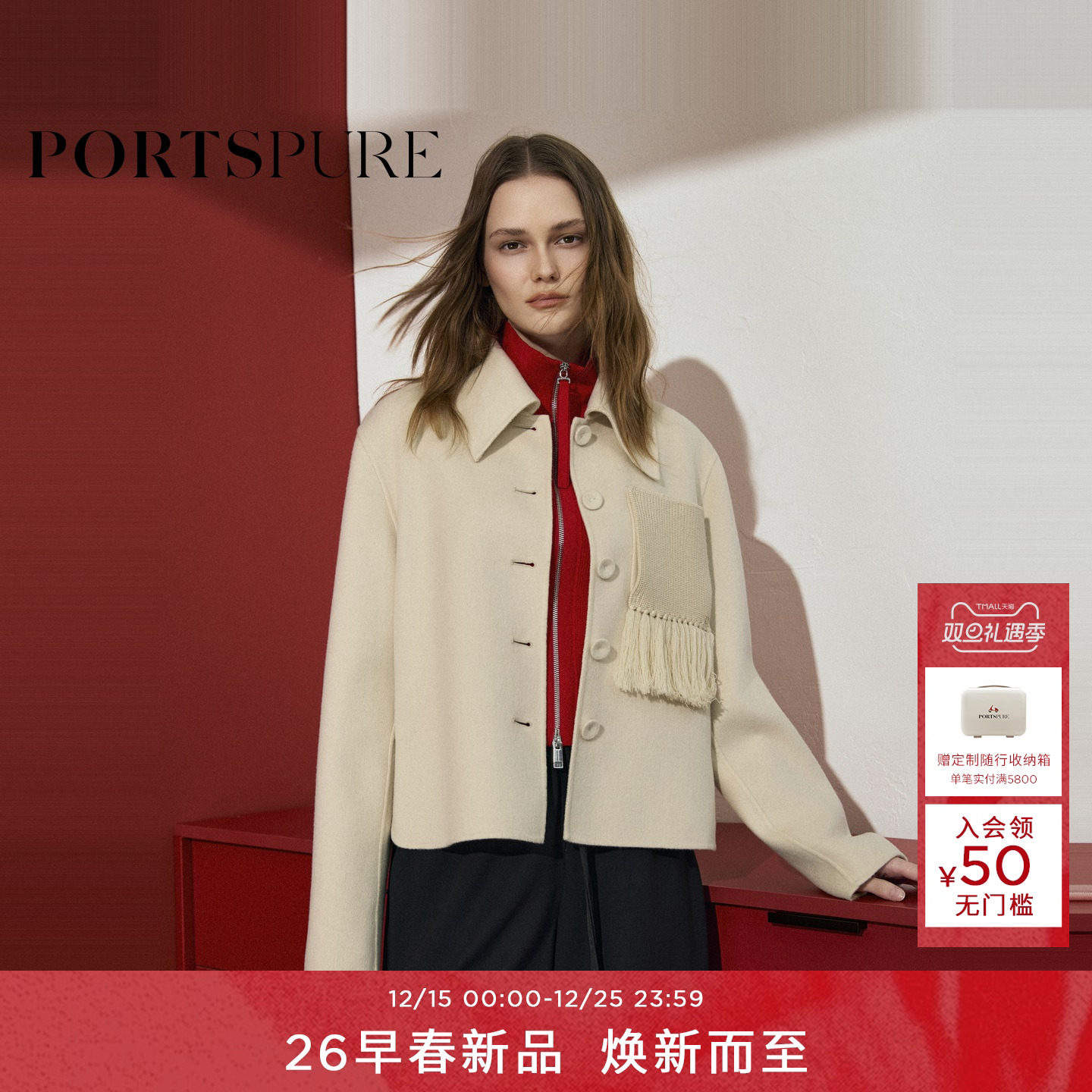 宝姿PORTSPURE女装2026早春新品可拆卸流苏片翻领双面呢短外套