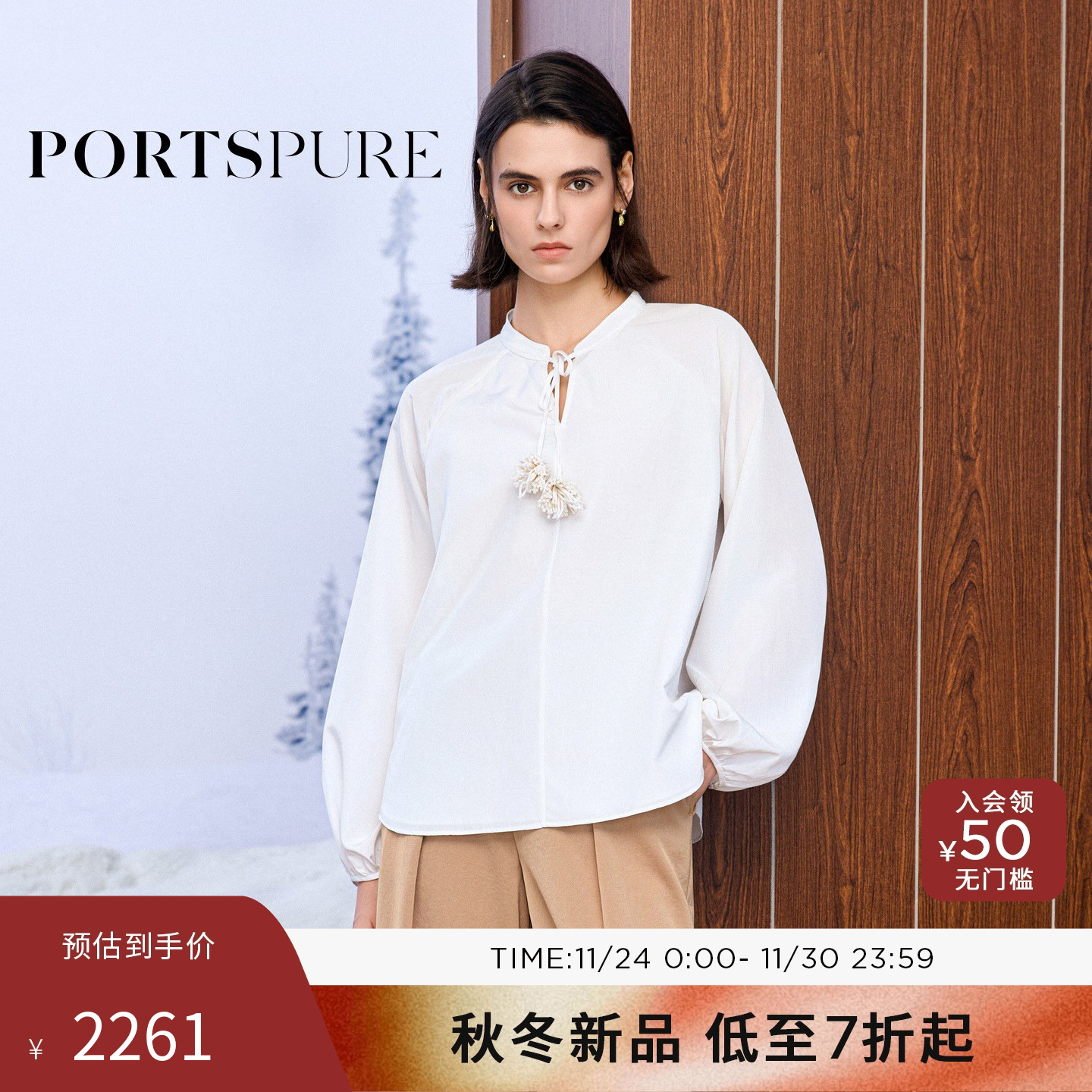 GIGI同款 宝姿PORTSPURE女装2025秋冬新品松弛优雅V领丝棉衬衫