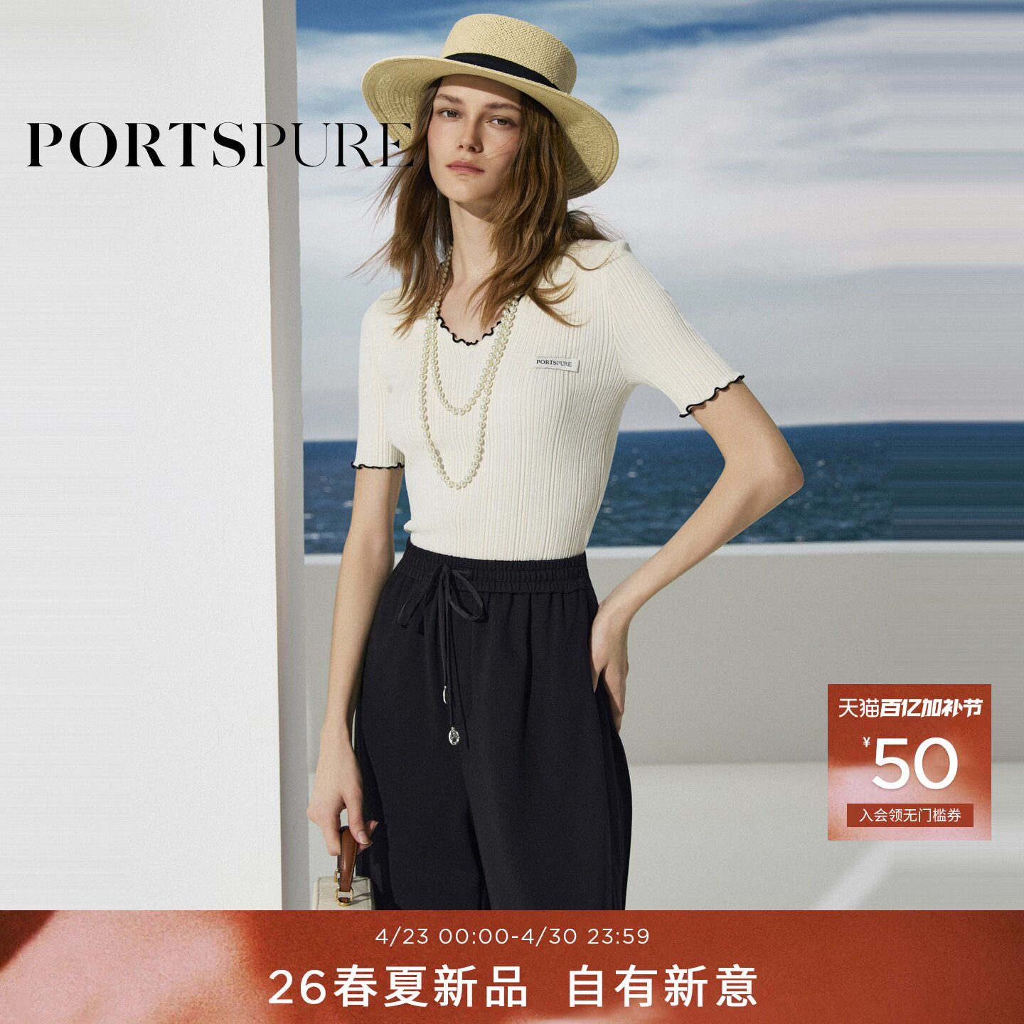 宝姿PORTSPURE女装2026春夏新品撞色曲边V领真丝短袖套头毛衫