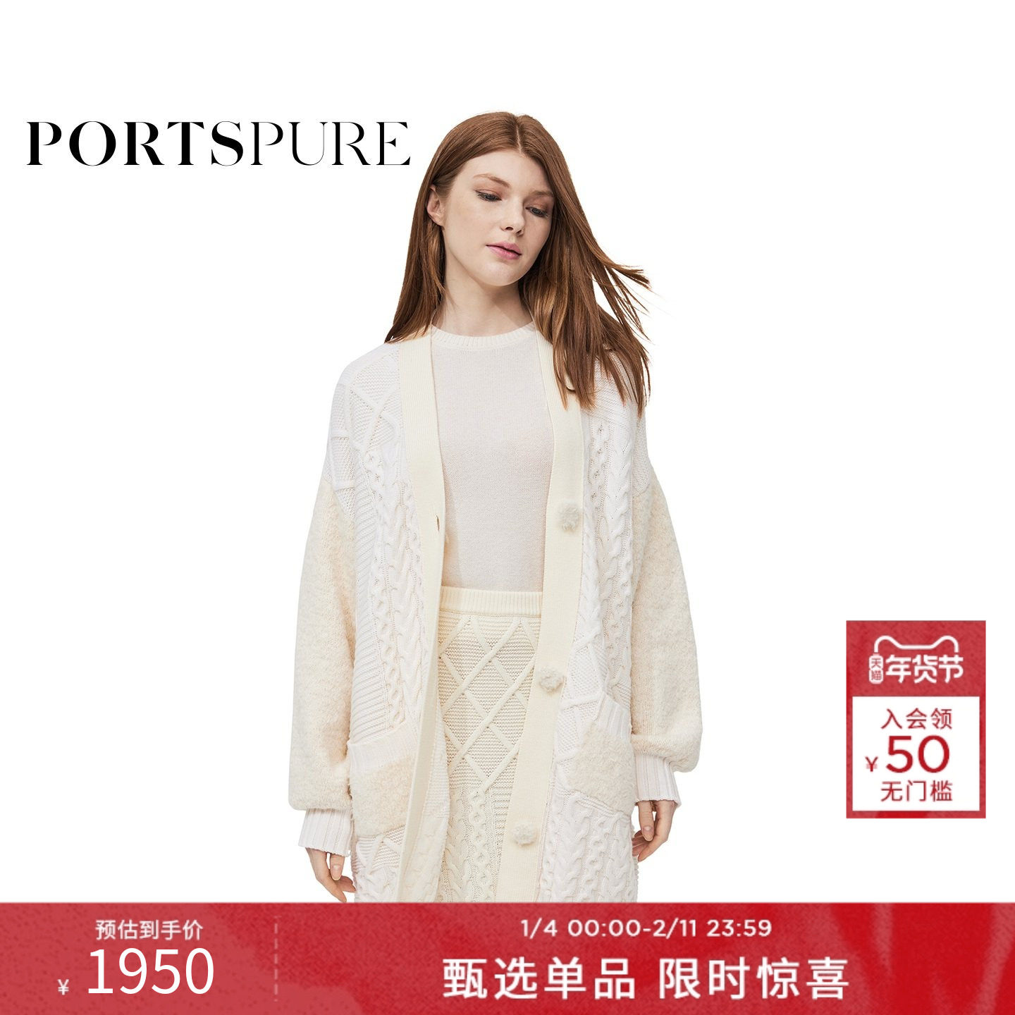宝姿PORTSPURE女装冬季慵懒软糯绞花拼接针织开衫外套,女装/女士精品,毛针织衫,淘宝优惠券,粉丝福利购,淘宝优惠卷