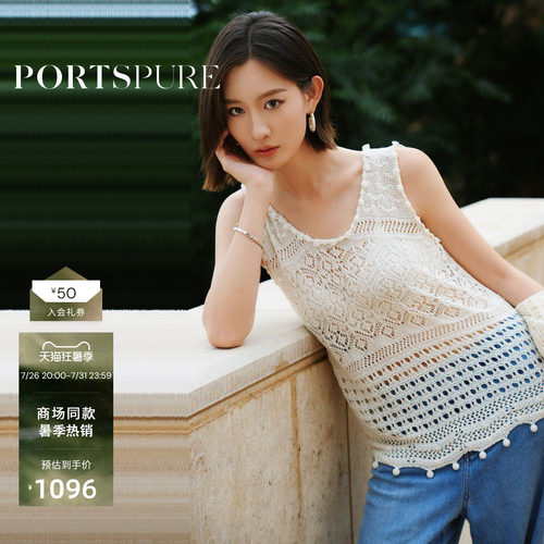宝姿PORTSPURE女装真丝棉镂空吊带背心度假风针织衫气质优雅女