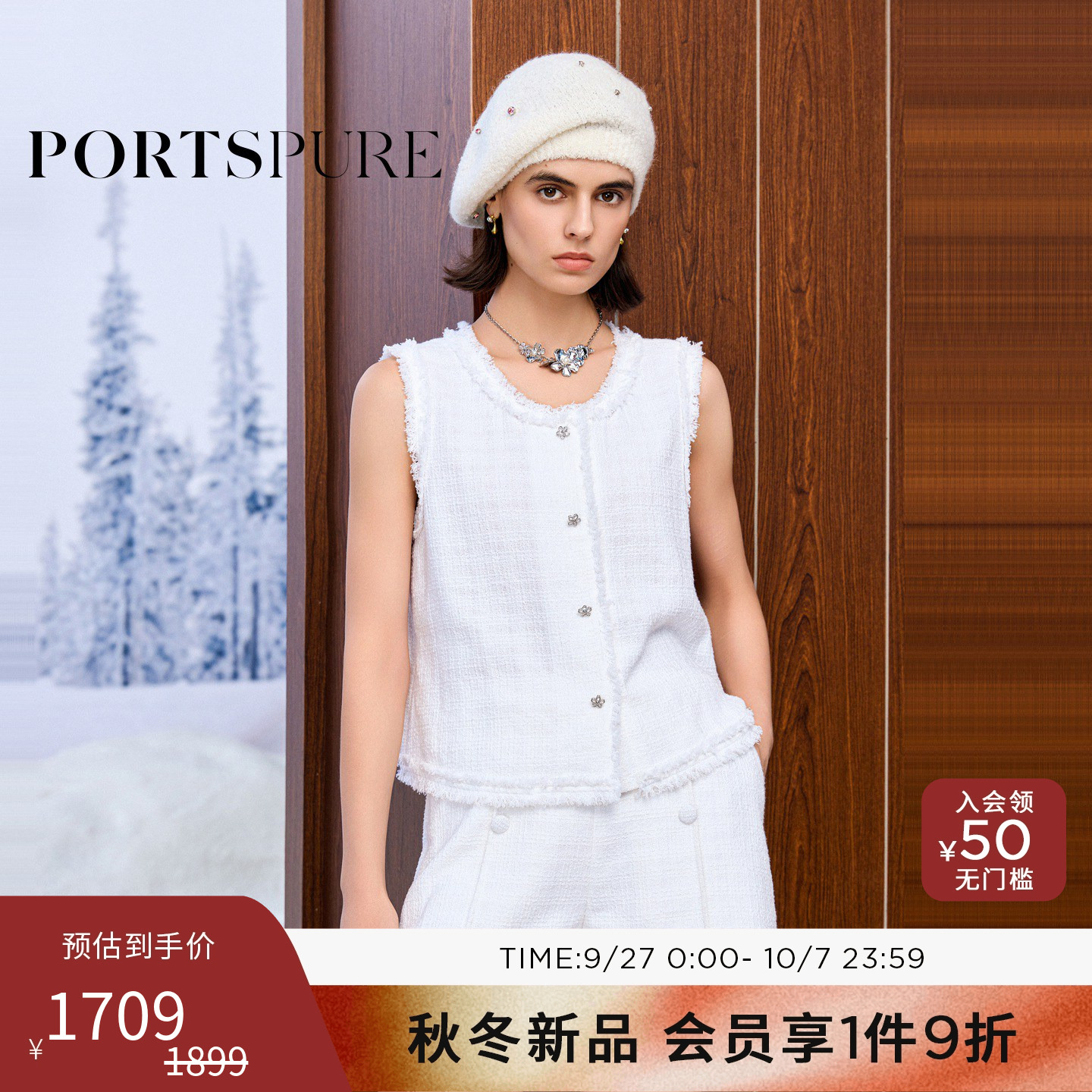 商场同款 宝姿PORTSPURE女装2025早秋新品香风经典无袖马夹开衫