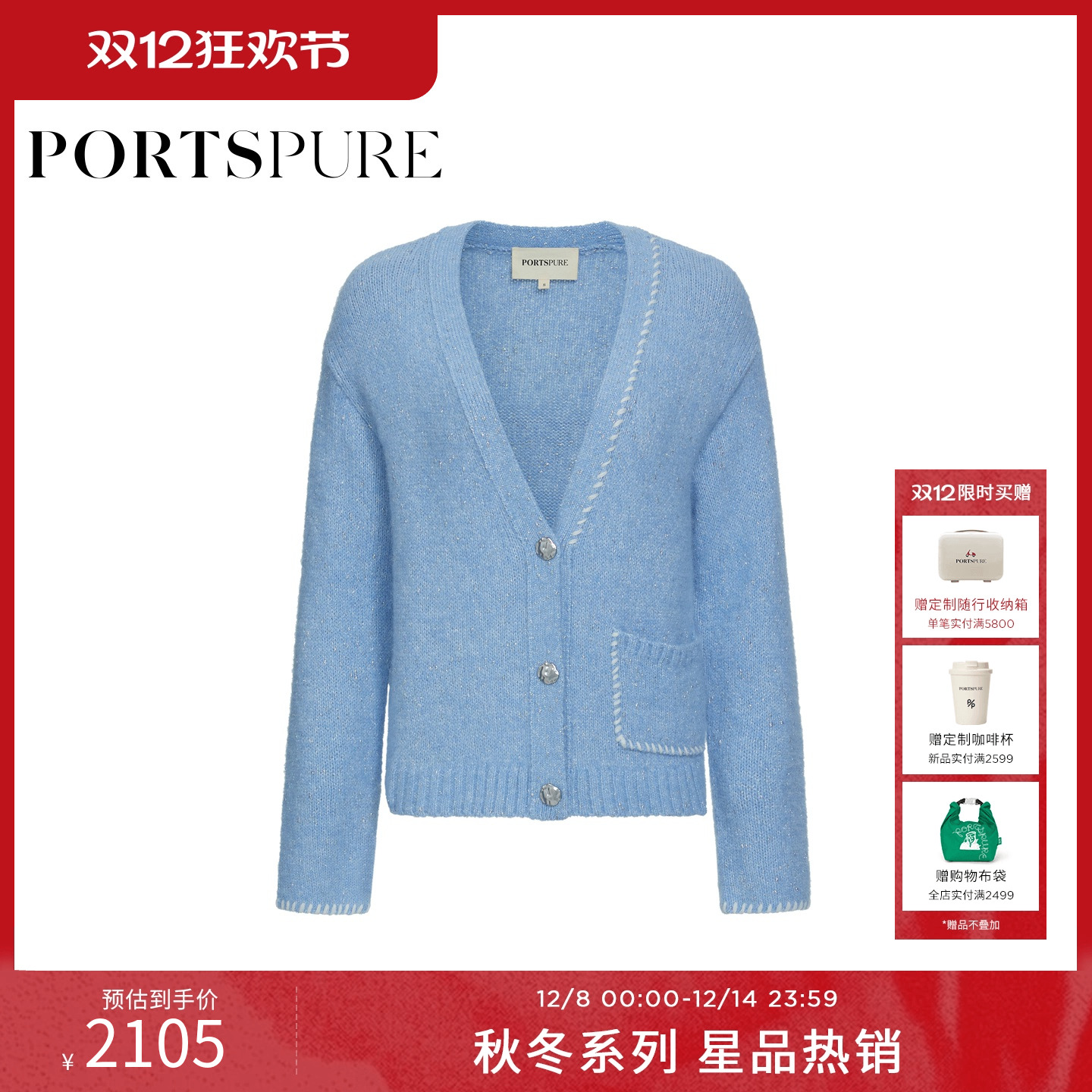 商场同款 宝姿PORTSPURE女装2025秋冬新品V领撞色手缝线针织开衫