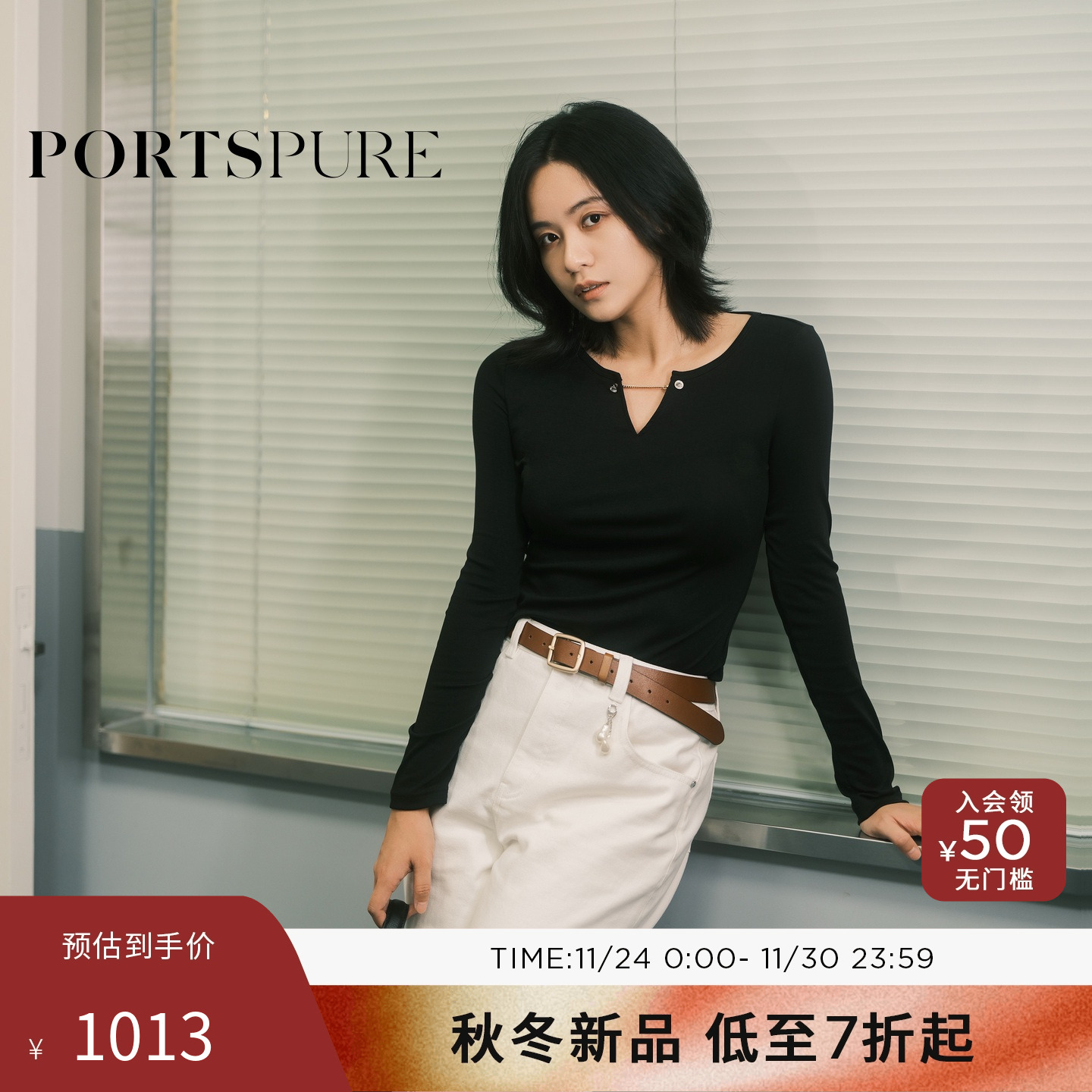 商场同款 宝姿PORTSPURE女装2025秋冬新品百搭小V领修身长袖T恤