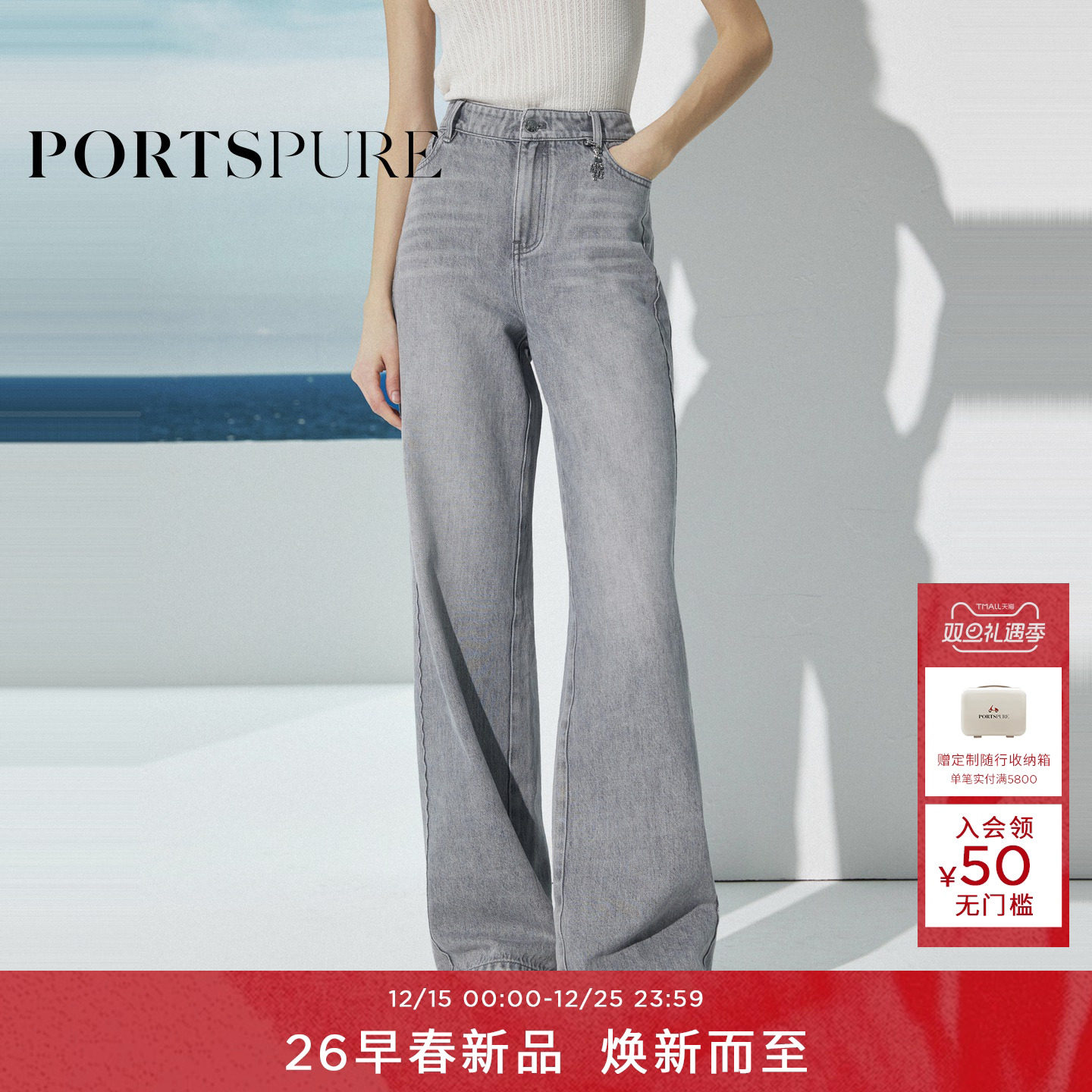 宝姿PORTSPURE女装2026早春新品金属logo牌波浪侧缝直筒灰牛仔裤