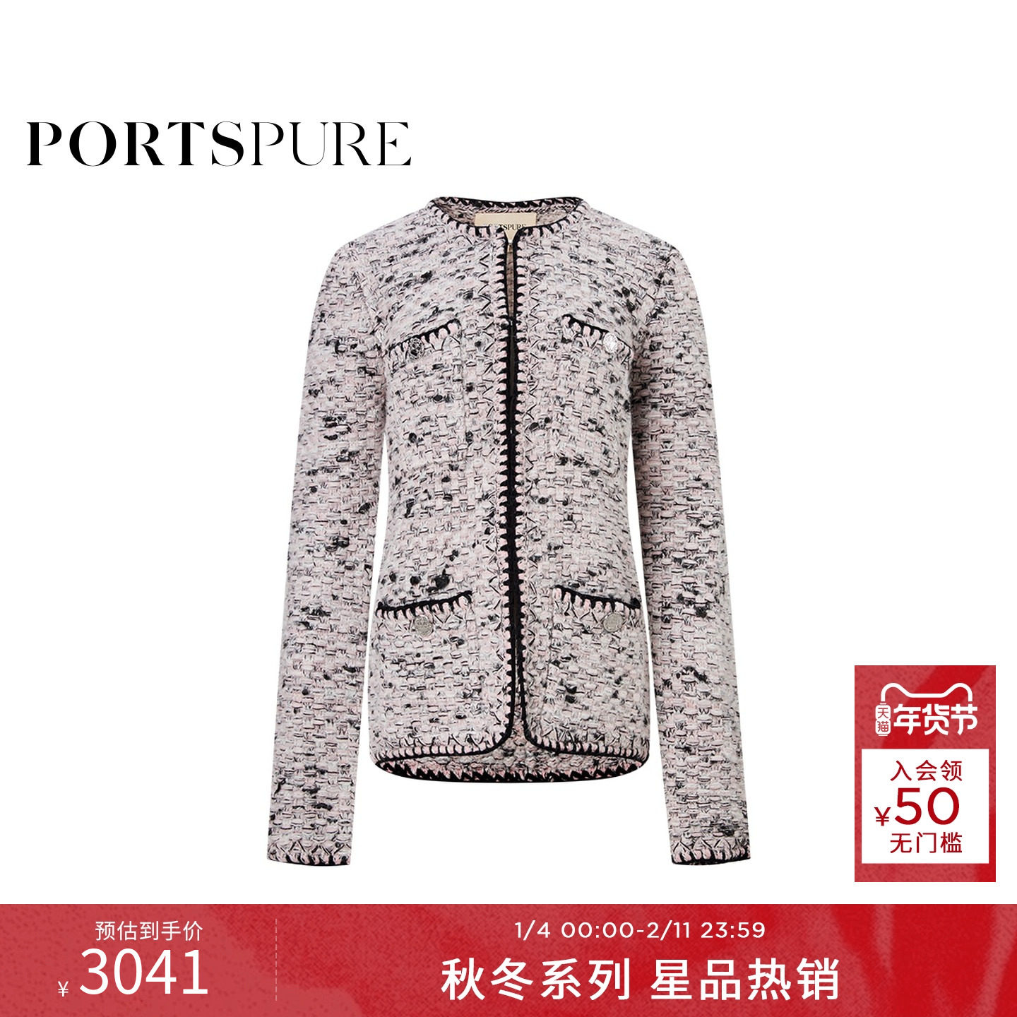 商场同款 宝姿PORTSPURE女装2025秋冬新品小香风针织开衫外套