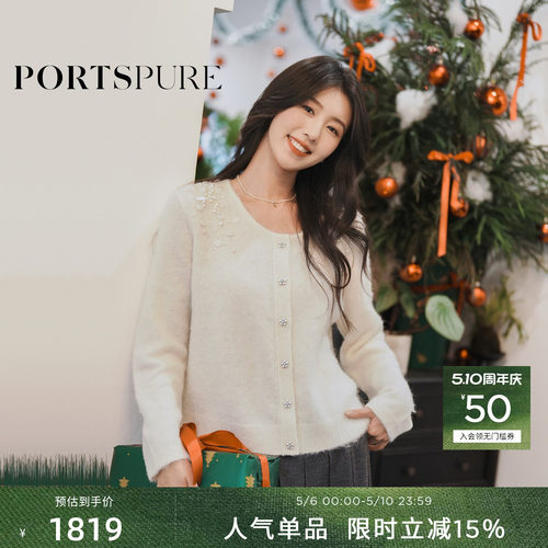 宝姿PORTSPURE女装秋冬手工钉珠亮片毛针织开衫精致闪耀