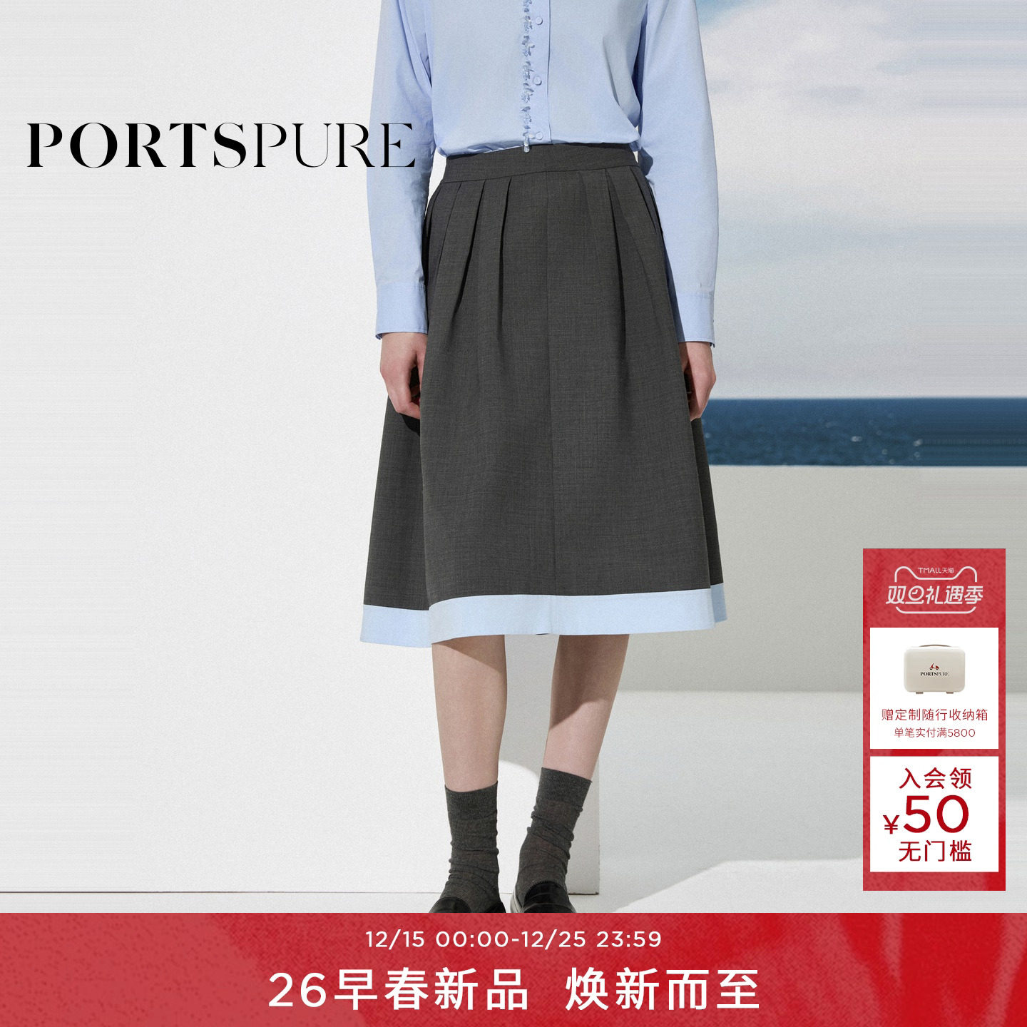 宝姿PORTSPURE女装2026早春新品撞色饰边中长款压褶伞裙
