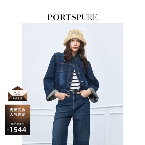 宝姿PORTSPURE女装舒适波嬉淡人风牛仔外套