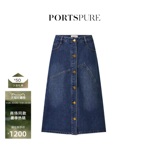 宝姿PORTSPURE女装时尚百搭潮流星型剪裁显瘦A字牛仔半身裙