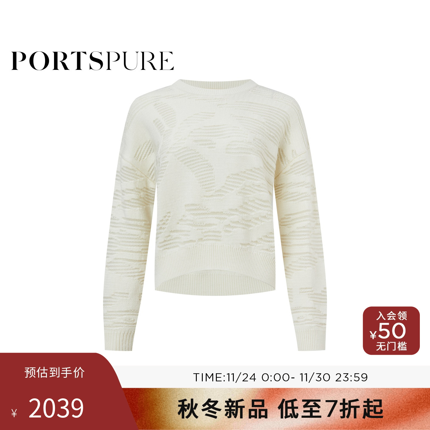 商场同款 宝姿PORTSPURE女装2025秋冬新品肌理感镂空提花针织衫