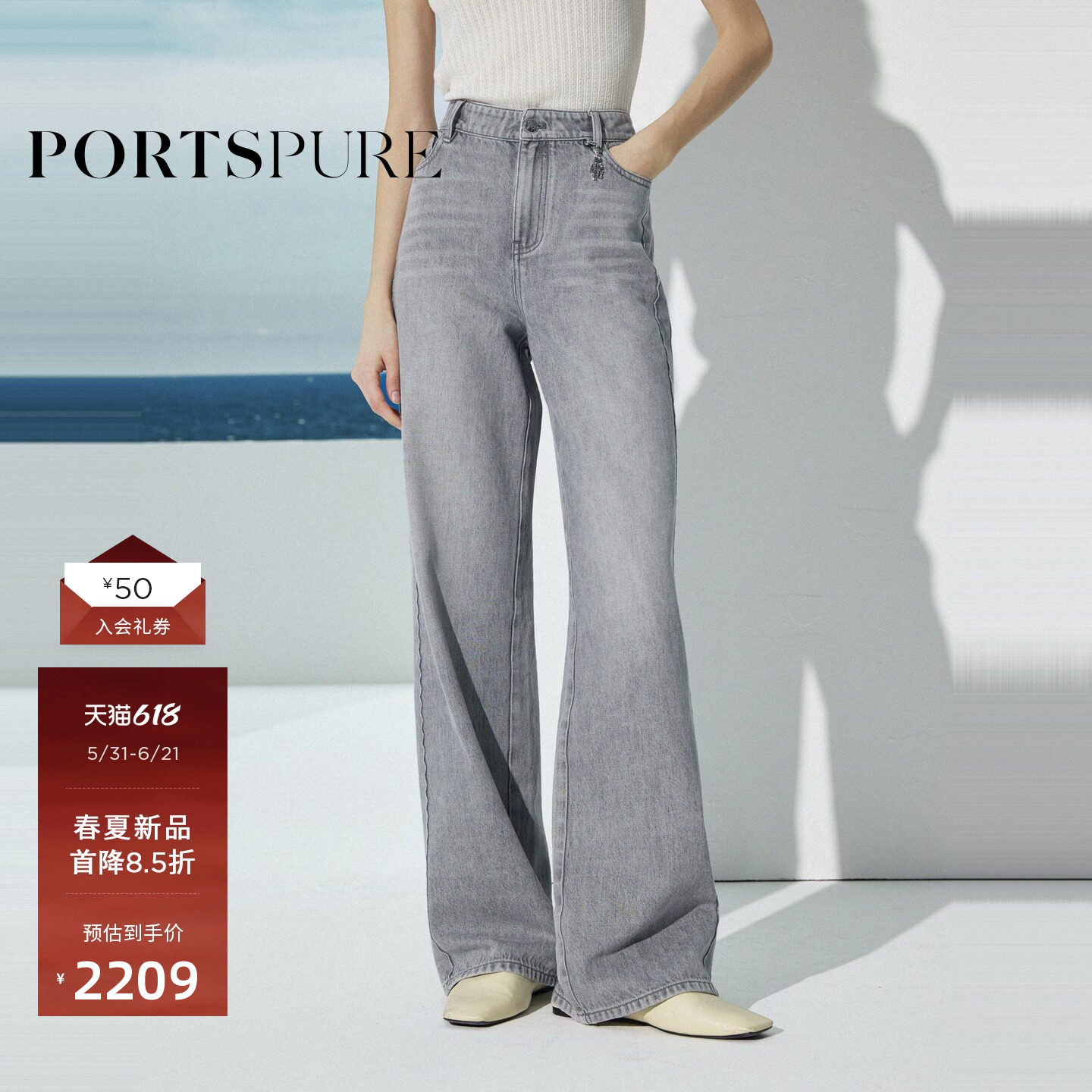 【李柯以同款】PORTSPURE女装2026新品复古波浪侧缝直筒灰牛仔裤