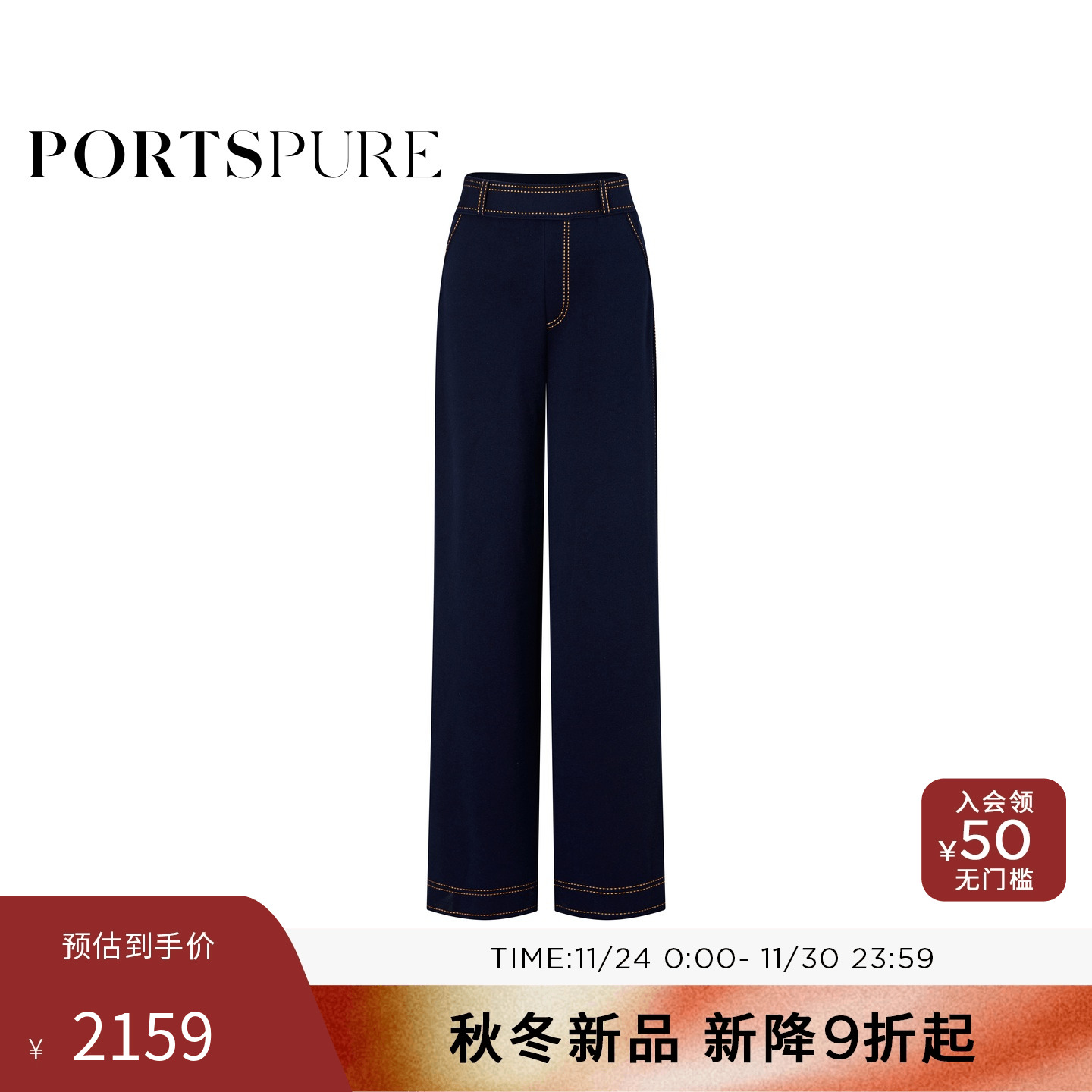 商场同款 宝姿PORTSPURE女装2025秋冬新品百搭舒适仿牛仔针织长裤