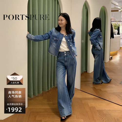 宝姿PORTSPURE女装秋冬香风艺术垂感浪漫优雅贴身显瘦阔腿牛仔裤