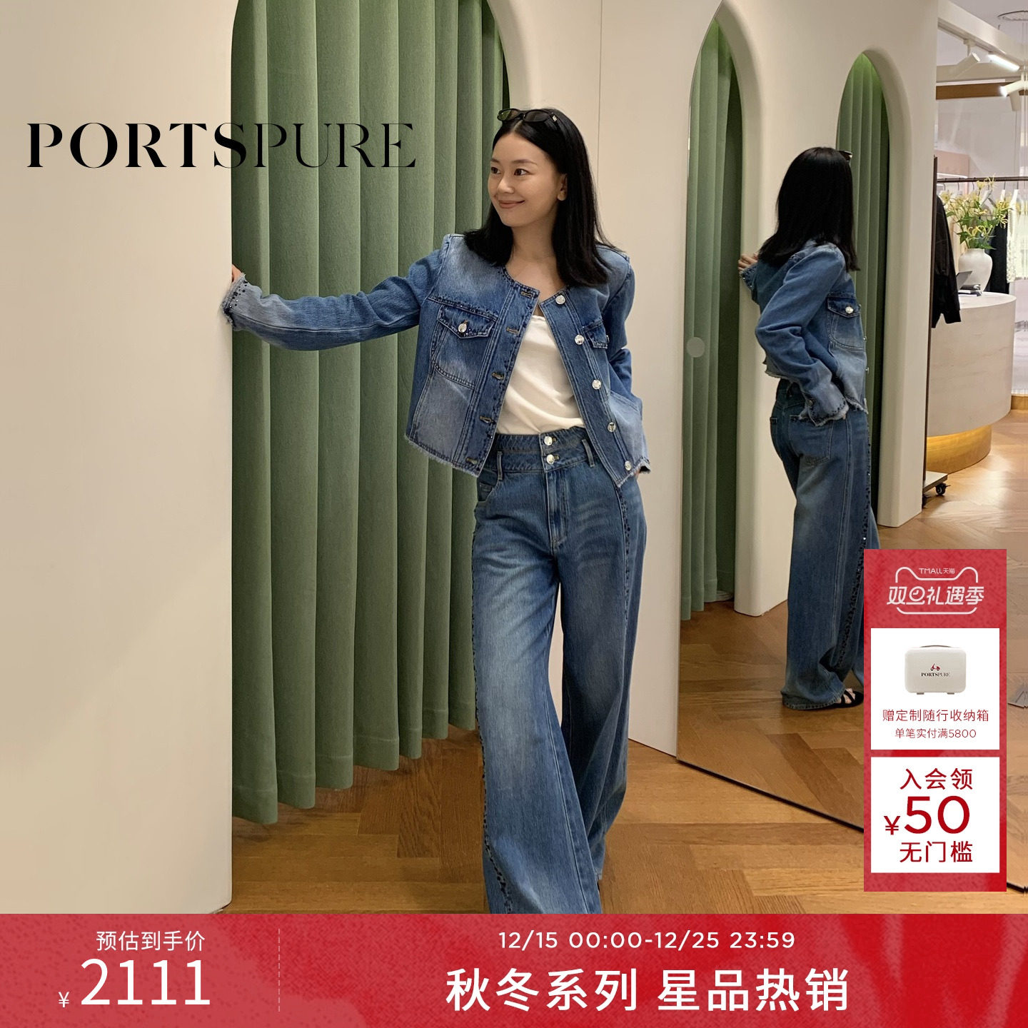 商场同款宝姿PORTSPURE女装2025秋冬新品香风高腰牛仔阔腿裤