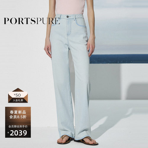 宝姿PORTSPURE女装2026春夏新品撞色洗水设计层次感直筒牛仔裤女