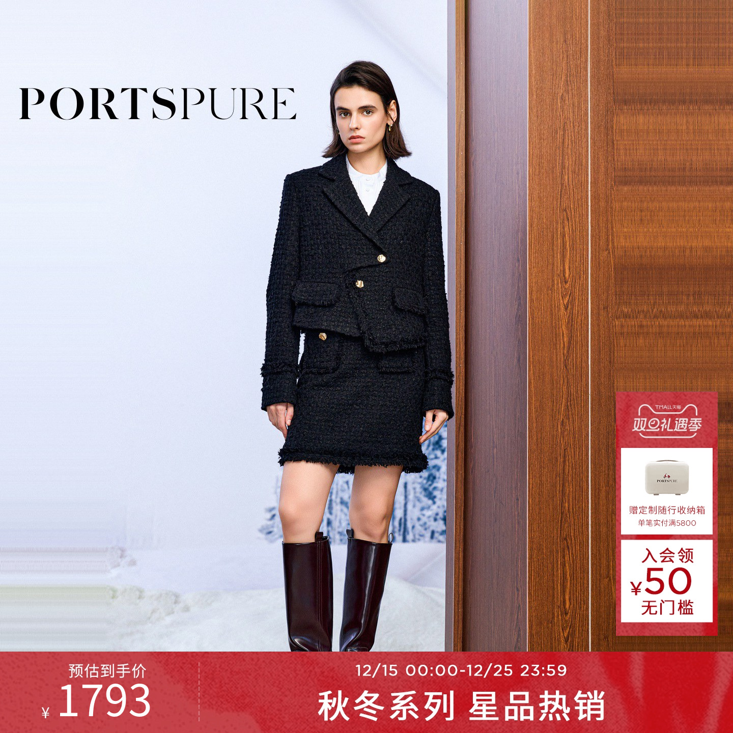 商场同款 宝姿PORTSPURE女装2025秋冬新品小香风流苏粗花呢半身裙