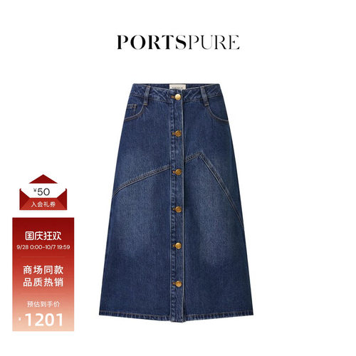 宝姿PORTSPURE女装时尚百搭潮流星型剪裁显瘦A字牛仔半身裙