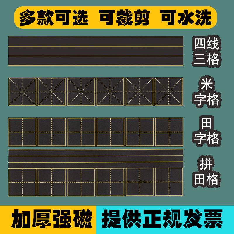 儿童黑板家用磁性黑板贴田字格四线三格 生字拼音格子英语小黑板强磁铁磁力教学米字格教具墙贴小学粉笔白板|ruв категории электронный словарь/электрический бумажных книг/канцелярские принадлежности, демонстрация/Показать уведомление товаров, доска - от Buy2taobao.com для оказания профессиональной услуги покупки агента Taobao
