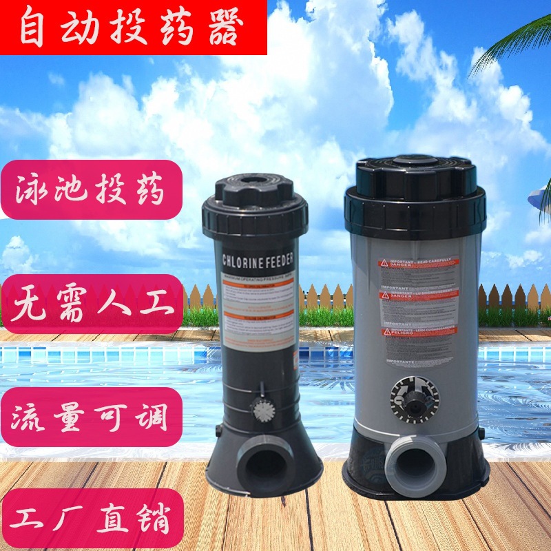 厂家直销游泳池加药器水处理设备泳池投药器浴池消毒自动投药器