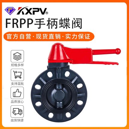 凯鑫KXPV供应FRPP手柄蝶阀 塑料对夹式蝶阀 D71X-10S手柄蝶阀