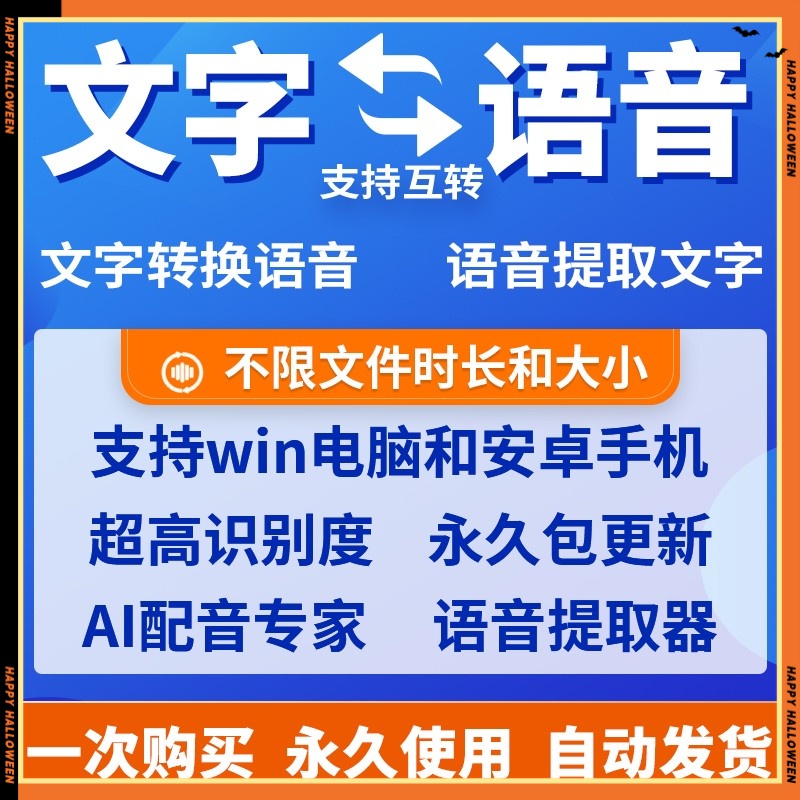 语音转文字视频会议记录录音转文字神器文字转语音软件助手工具