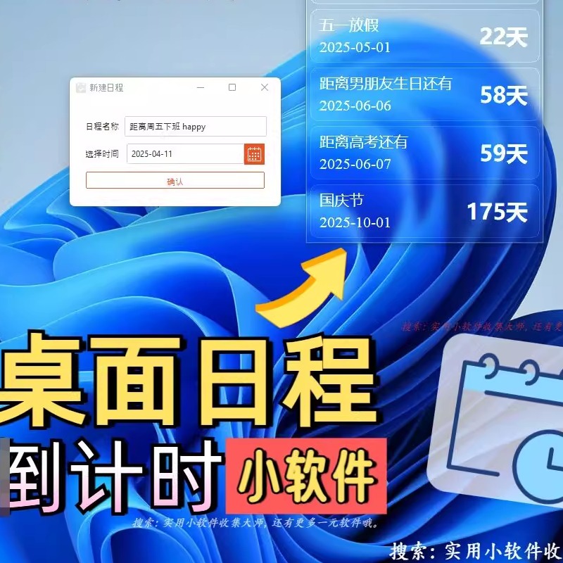 电脑桌面日程倒计时软件计划表管理提醒高考用日历办工具服务助手