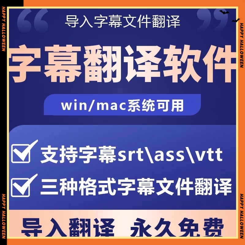 srt字幕翻译软件vtt ass文件中英语韩语法语日语德语视频字幕翻译