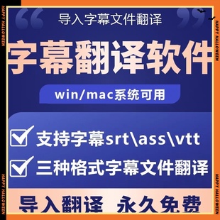 srt字幕翻译软件vtt ass文件中英语韩语法语日语德语视频字幕翻译