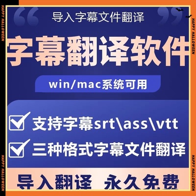 srt字幕翻译软件vtt ass文件中英语韩语法语日语德语视频字幕翻译