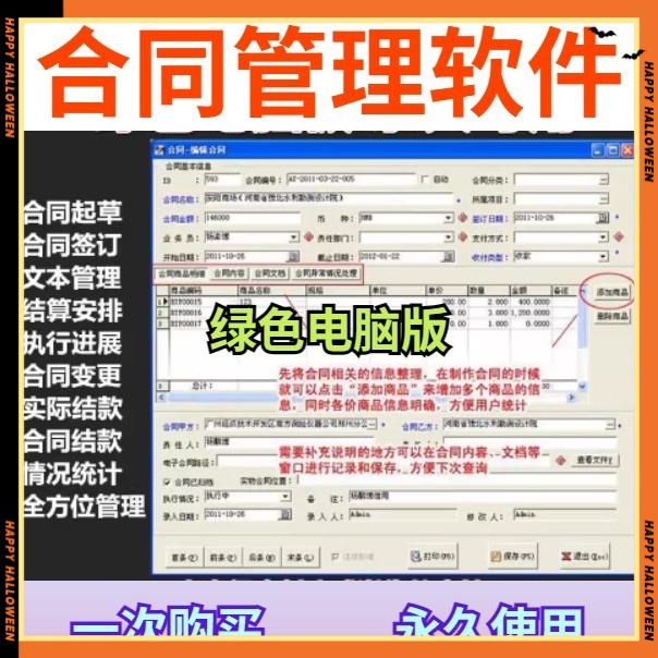 合同管理软件 合同管理系统 版 绿色版 不限电脑永久使用