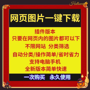 图网页图片批量下载软件视频主图详情一键保存电商图片插件工具