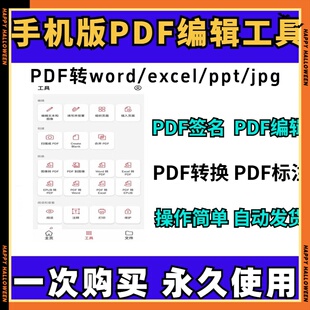 手机PDF编辑器FDF转Word修改安卓版图片转换PDF合并拆分压缩工具