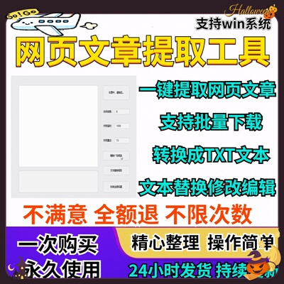 网页小说提取工具一键批量快速下载编辑替换转为文本文件TXT软件