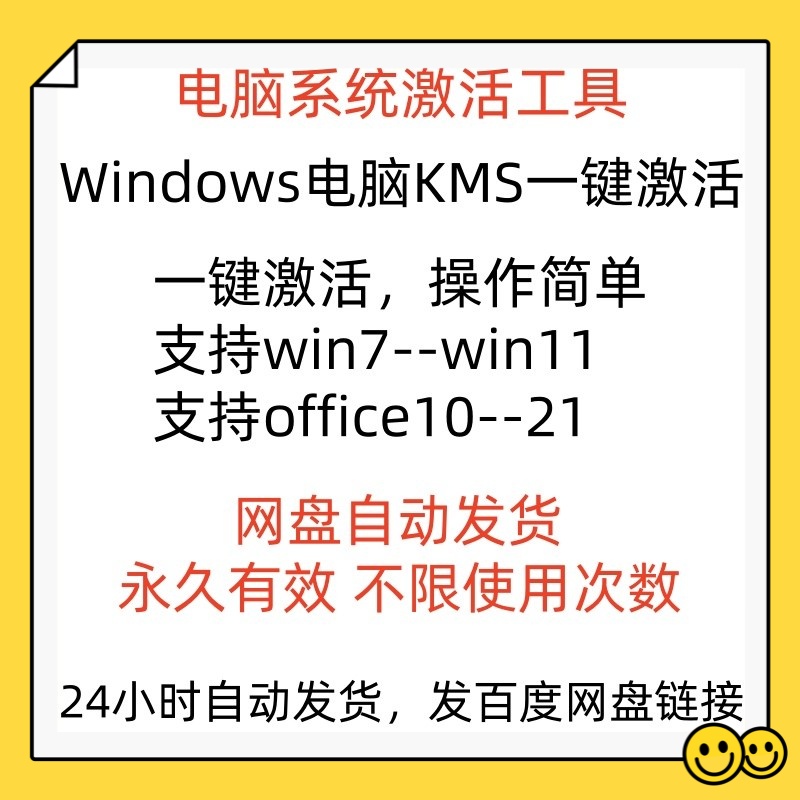 KMS一键智能激活win7/win8/win10/win11电脑工具软件office永久