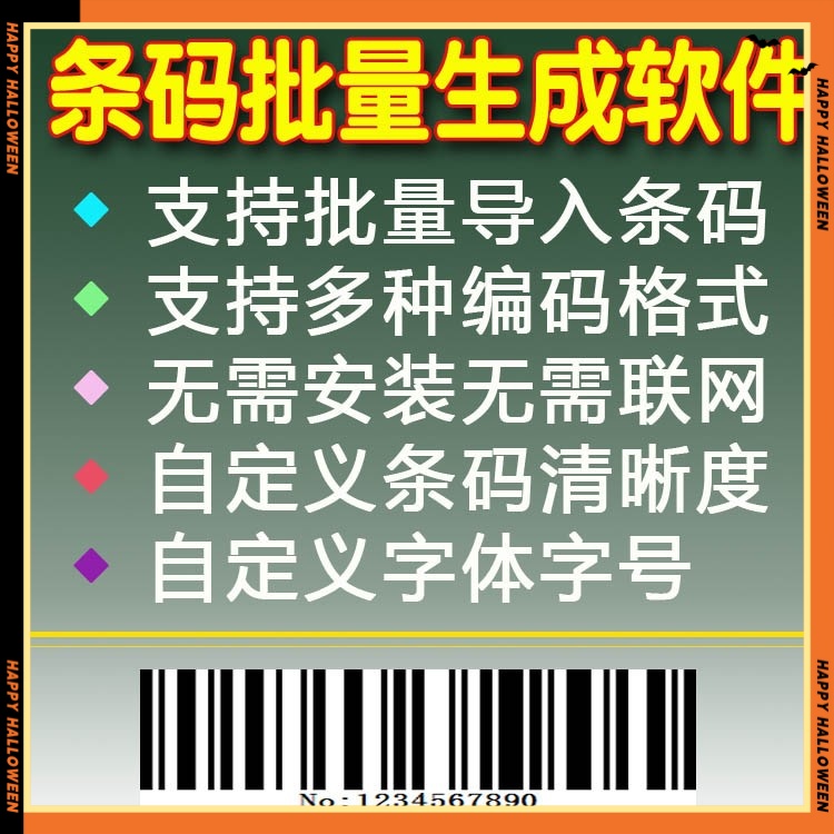 条码批量生成软件 条形码制作生成工具条形码生成器制条码生成器