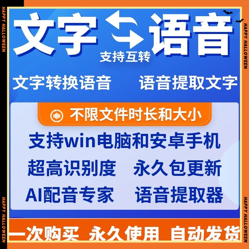 语音转文字视频会议记录录音转文字神器文字转语音软件助手工具