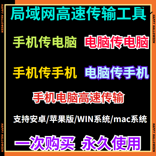 电脑手机文件互传工具高速传输软件不限文件大小类型局域网跨平台