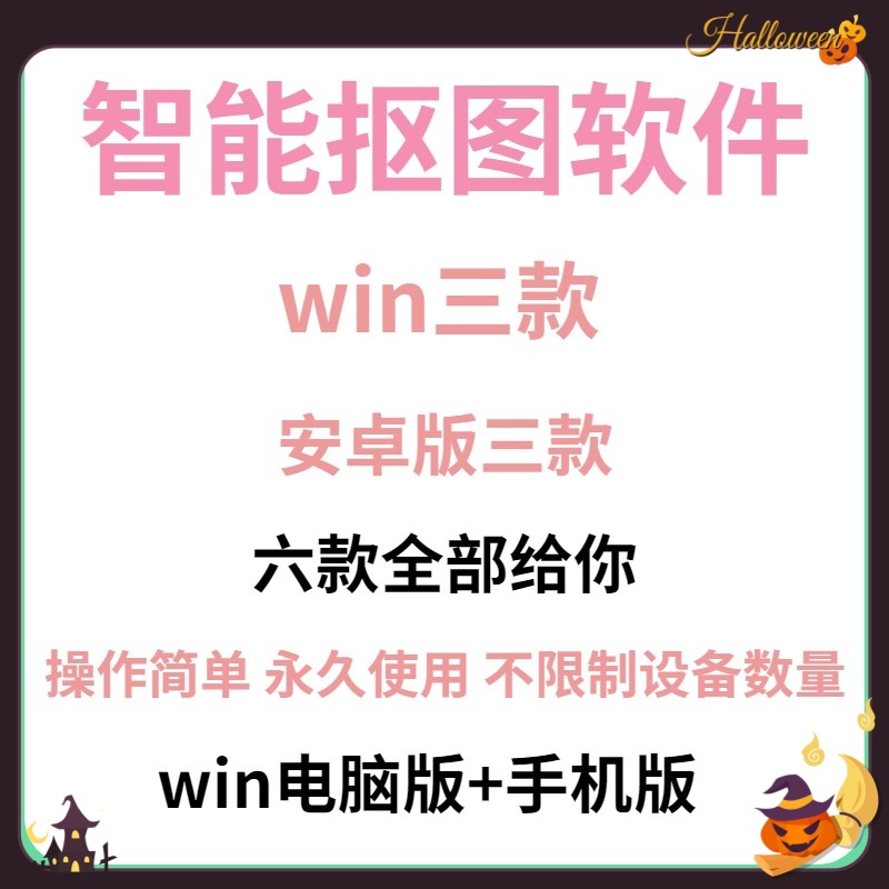 电脑抠图软件安卓手机p图抠像修图换背景图片快速处理工具无需ps