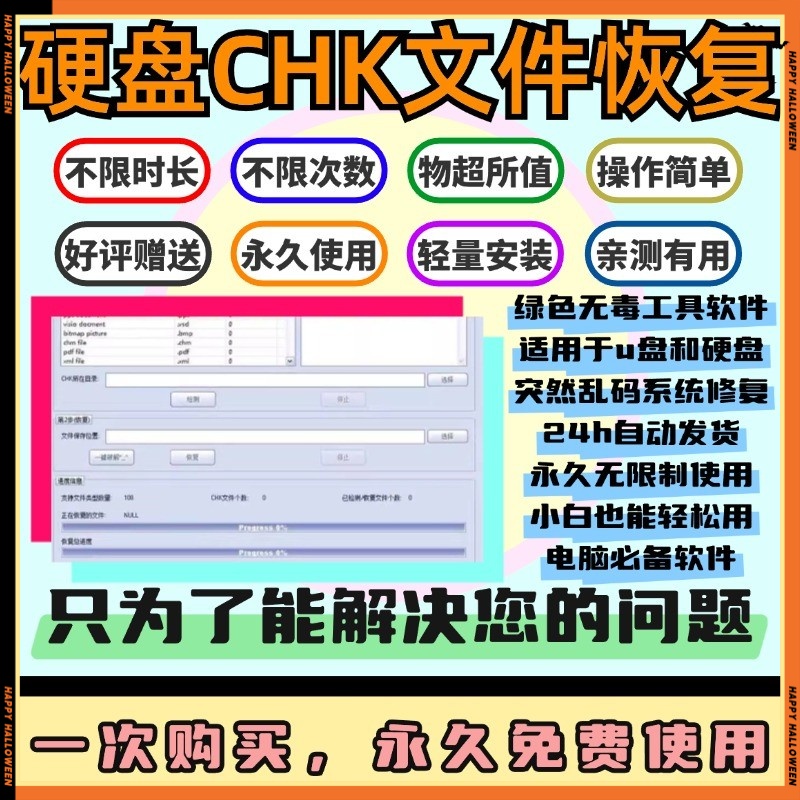 硬盘Chk文件恢复软件 适用于u盘和硬盘突然乱码 系统修复电脑工具