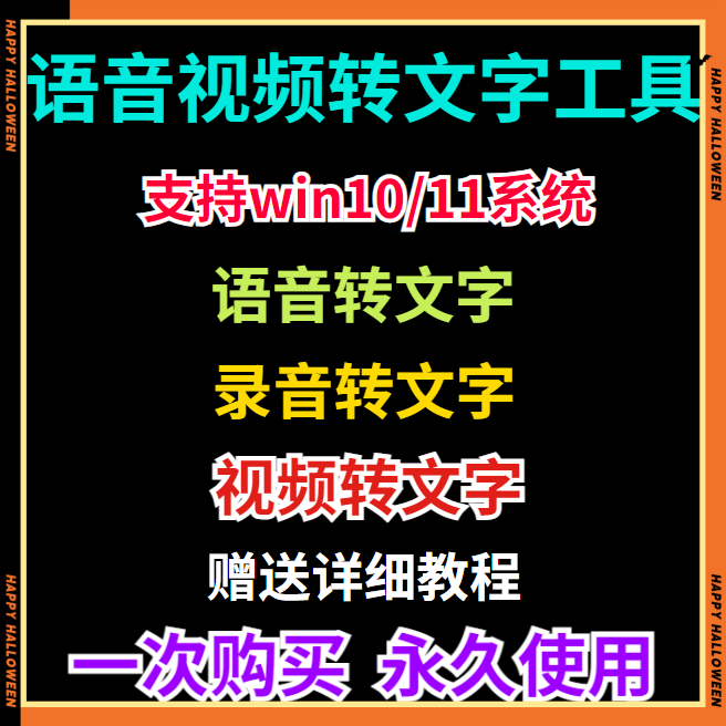 录音转文字软件提取语音视频音频转文字转换文本会议视频等转文字