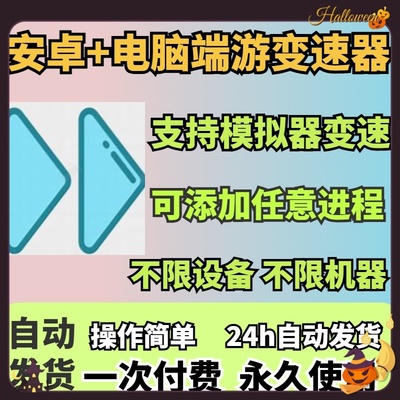 电脑游戏万能变速器安卓手机游戏变速齿轮支持模拟器加速倍速快进