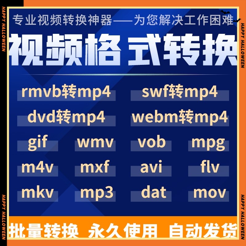 视频格式转换器软件mov gif dvd webm swf rmvb m4v vob mxf转MP4