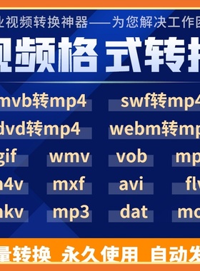 视频格式转换器软件mov gif dvd webm swf rmvb m4v vob mxf转MP4