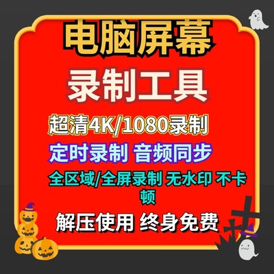 电脑屏幕录屏软件直播课程游戏视频录工具4K高清无水印