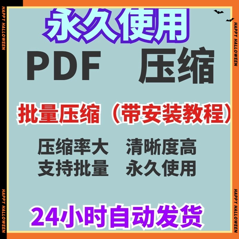 PDF文件容量减少压缩软件大小批量高清无损缩小体积器瘦身工具WIN