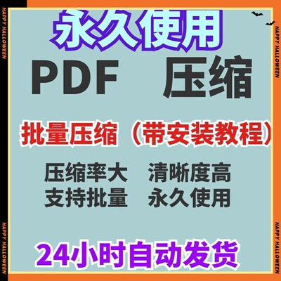 PDF文件容量减少压缩软件大小批量高清无损缩小体积器瘦身工具WIN